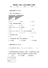 期末测试（试题）五年级上册数学  人教版