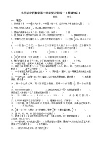 小学毕业班数学第二轮总复习资料01基础知识