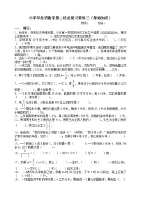 小学毕业班数学第二轮总复习资料03基础知识