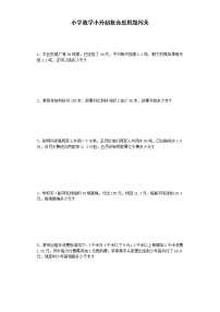 小学阶段小升初数学一课一练复合应用题闯关通用版17