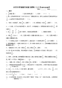 数学六年级下册22、分数与百分数课后复习题