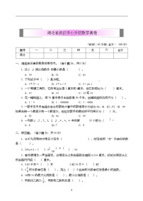 小学小升初高分夺冠真卷湖北省武汉市小升初数学真卷