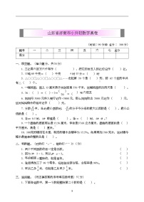 小学小升初高分夺冠真卷山东省济南市小升初数学真卷