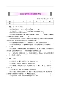 小学小升初高分夺冠真卷浙江省金华市小升初数学真卷