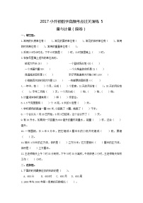 小学小升初数学高频考点过关演练5量与计量原卷