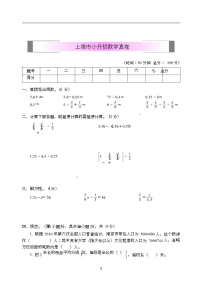 小学小升初高分夺冠真卷上海市小升初数学真卷