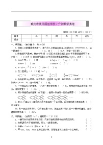 小学小升初高分夺冠真卷重庆市外国语学校小升初数学真卷