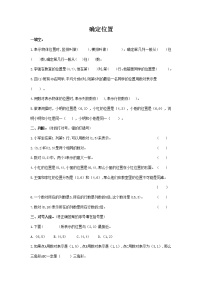 小学通用版数学六年级下册总复习专题确定位置2含答案5