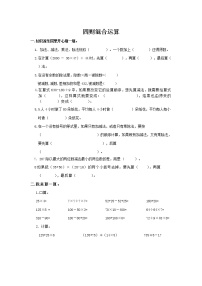小学通用版数学六年级下册总复习专题四则混合运算含答案