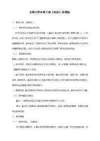 小学数学北师大版四年级下册蚕丝教案设计