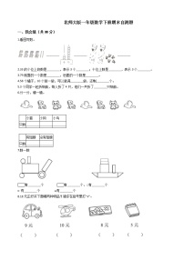 北师大版一年级数学下册期末自测题(无答案）