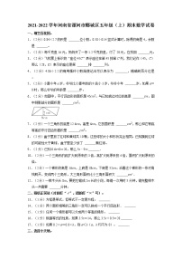 河南省漯河市郾城区2021-2022学年五年级上学期期末数学试卷（有答案）