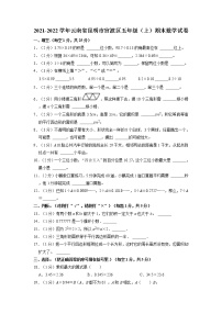 云南省昆明市官渡区2021-2022学年五年级上学期期末数学试卷（有答案）