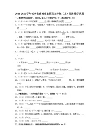 云南省曲靖市富源县2021-2022学年五年级上学期期末数学试卷（有答案）