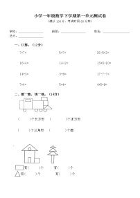 人教版一年级下册1. 认识图形（二）单元测试当堂达标检测题