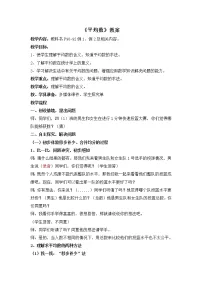 数学平均数教学设计