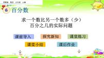 数学六年级上册4 比评课ppt课件