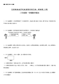 2022江苏地区盐城市三年级上学期数学期末试题集锦—解答题50题