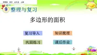 小学数学苏教版五年级上册二 多边形的面积教课内容ppt课件