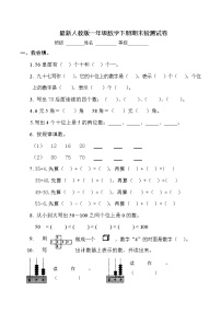 人教版一年级数学下册期末检测试卷 (2)（无答案）