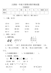 人教版一年级数学下册期末检测题  (3)（无答案）