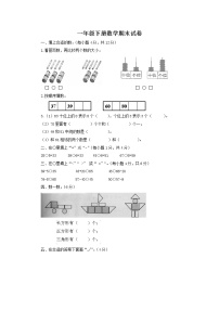 人教版一年级数学下册期末检测题  (4)（无答案）