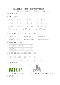 人教版小学一年级下册数学期中检测题 (3)（无答案）