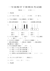 人教版小学一年级数学下册期末测试题 (8)（无答案）