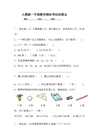 人教版小学一年级数学下册期末测试题 (10)（无答案）