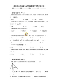 期末测试（试题）五年级上册数学北师大版