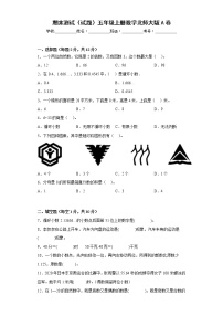 期末测试（试题）-五年级上册数学北师大版