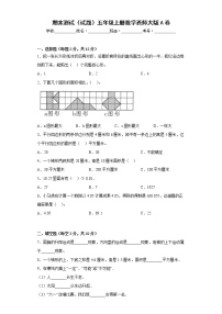 期末测试（试题）-五年级上册数学西师大版