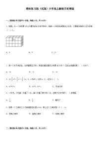 期末复习题（试题）六年级上册数学苏教版