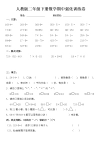 人教版小学二年级下册数学期中检测题 (3)（无答案）