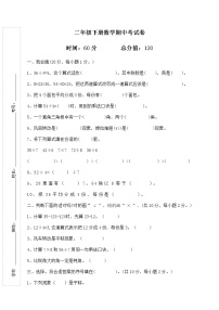 人教版小学二年级下册数学期中检测题 (4)（无答案）