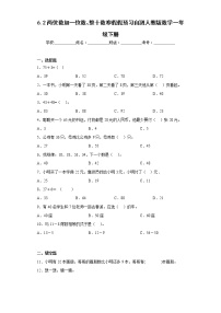 6.2两位数加一位数、整十数寒假假预习自测人教版数学一年级下册