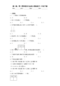 摆一摆，想一想寒假预习自测人教版数学一年级下册