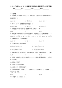 2.3十几减5、4、3、2寒假预习自测人教版数学一年级下册