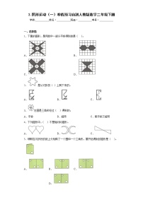 3.图形运动（一）寒假预习自测人教版数学二年级下册