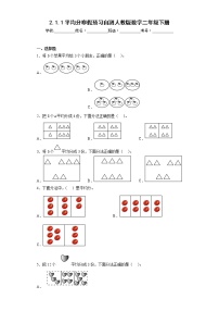 2.1.1平均分寒假预习自测人教版数学二年级下册