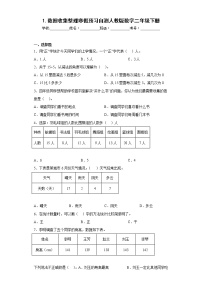 1.数据收集整理寒假预习自测人教版数学二年级下册