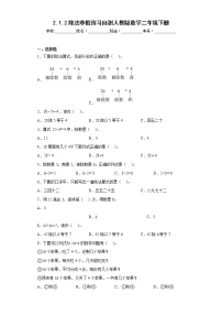 2.1.2除法寒假预习自测人教版数学二年级下册