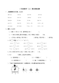 人教版数学二年级上册期末测试卷