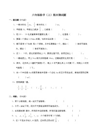 人教版数学六年级上册期末测试卷