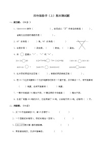 人教版数学四年级上册期末测试卷