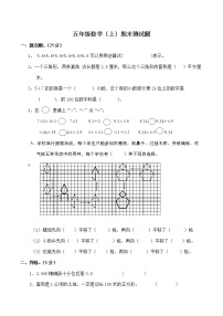 人教版数学五年级上册期末测试卷