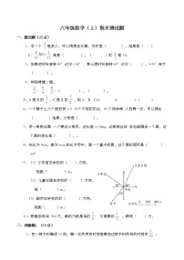 人教版数学六年级上册期末检测卷