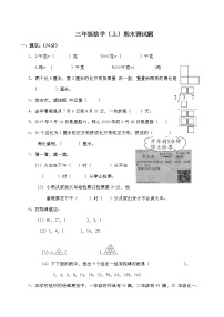 人教版数学三年级上册期末检测卷