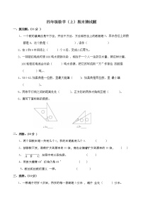 人教版数学四年级上册期末检测卷