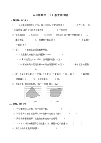 人教版数学五年级上册期末检测卷